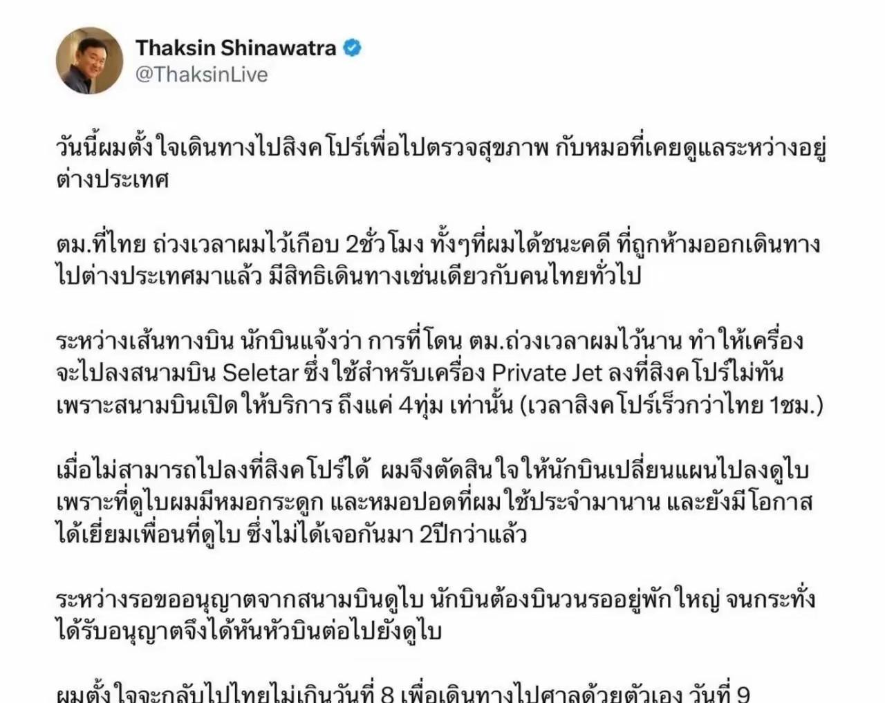 他信是真男人，他在 X 平台上回应大家对他的质疑，他说是泰国航空局耽误了他两个小