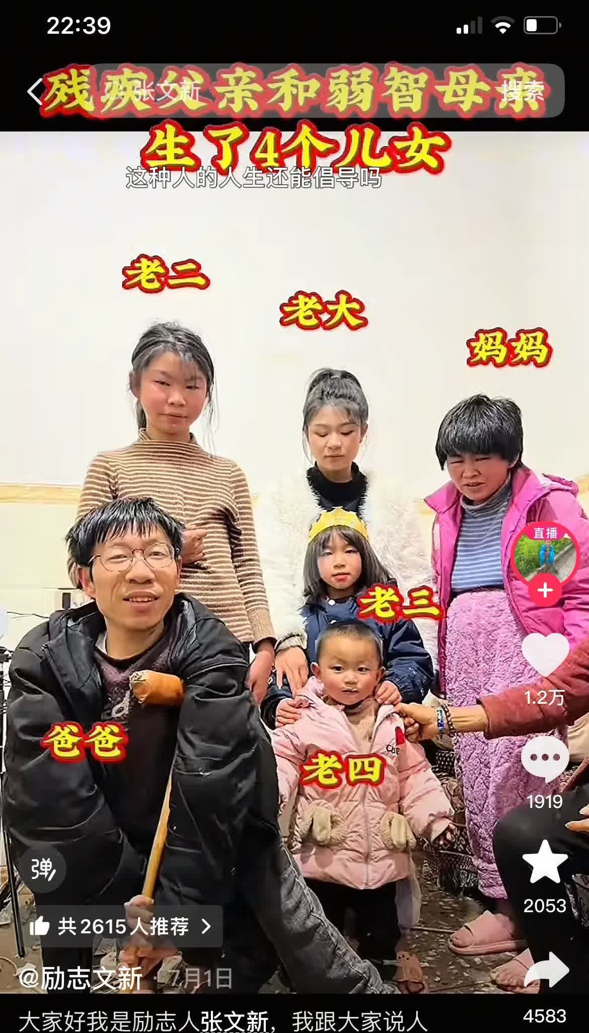 残疾父亲和智力不全的母亲生了四个儿女。

据了解，这名男子从小患有小儿麻痹症