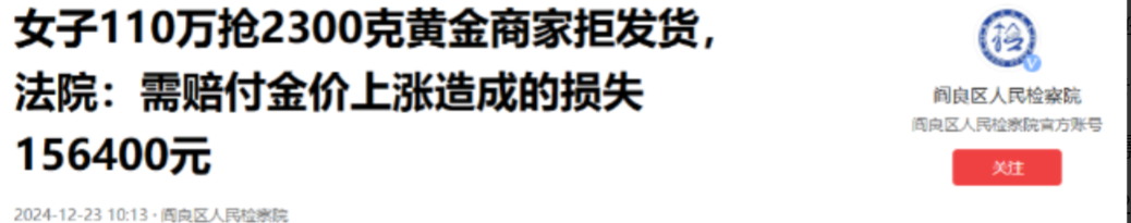 2024年2月23日北京女子趁着金价形势大好，在网上花110万买了2300克金条