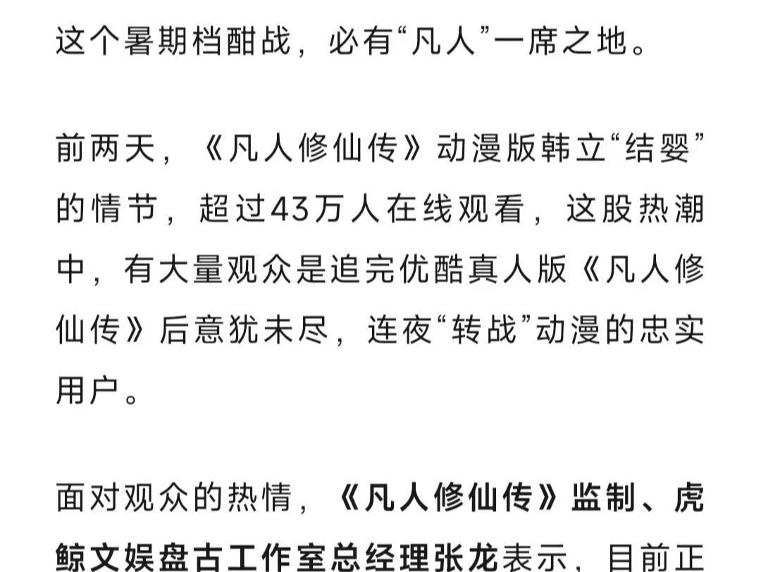 自从杨洋《凡人修仙传》迎来大结局后，很多人都在追问是否有第二季，如今有答案了。