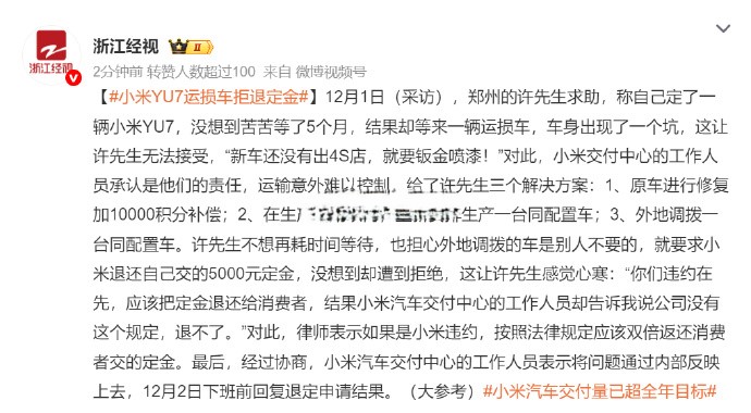 事情要从两方面看
首先，许先生要求退定金是合理的，毕竟车还没到就已经有了损坏，换