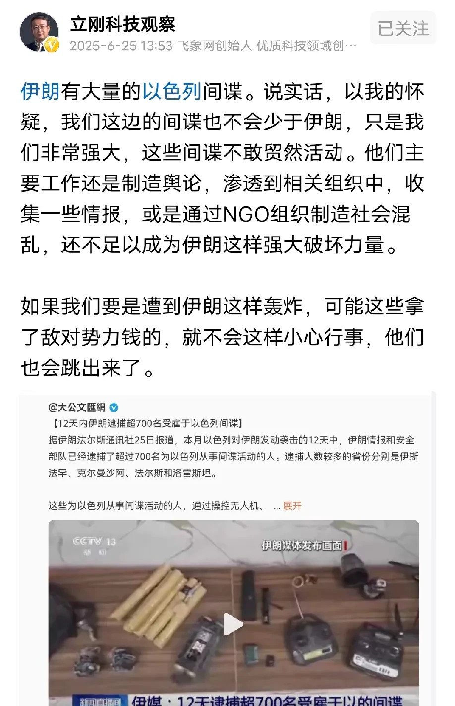 标题 伊朗抓间谍引发的思考











伊朗在短短12天内抓了750名