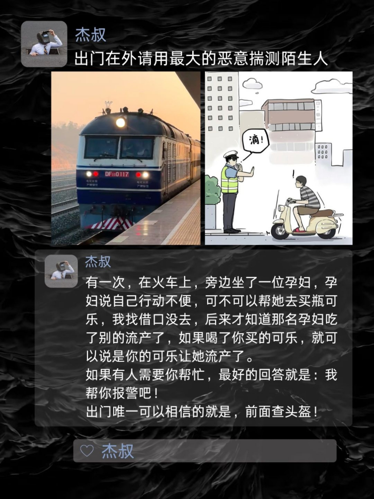 出门在外，请用最大的恶意揣测陌生人

