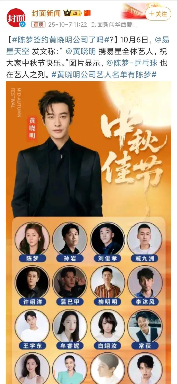 今天最意外的瓜，是世界冠军陈梦当了艺人。
10月7日中午，黄晓明和表妹陈梦一起冲
