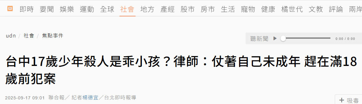 趁着未满18岁，台湾少年当街杀人