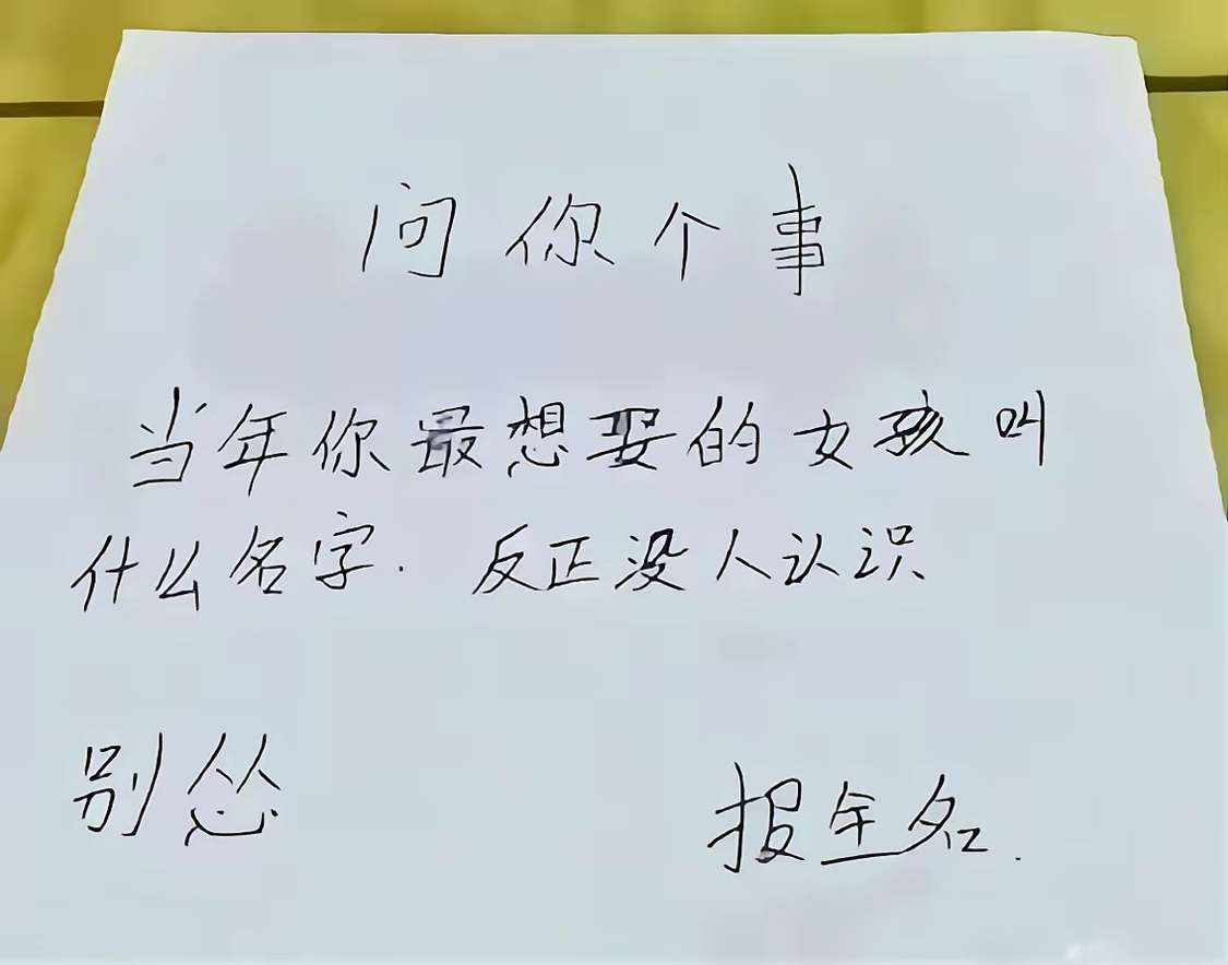 别怂，报全名，这里没认识你