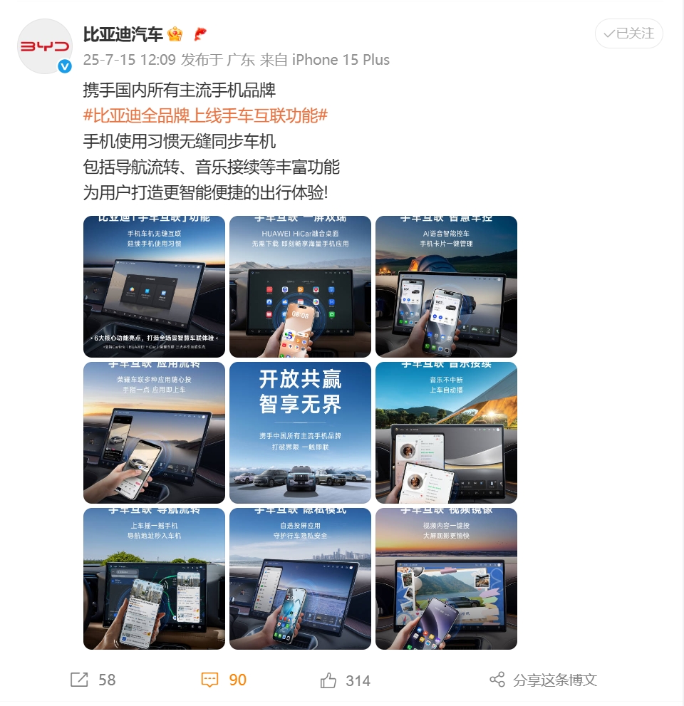 比亚迪最近悄悄干了一件大事，终于把“手车互联”这块拼图给补齐了。它不是只适配几款