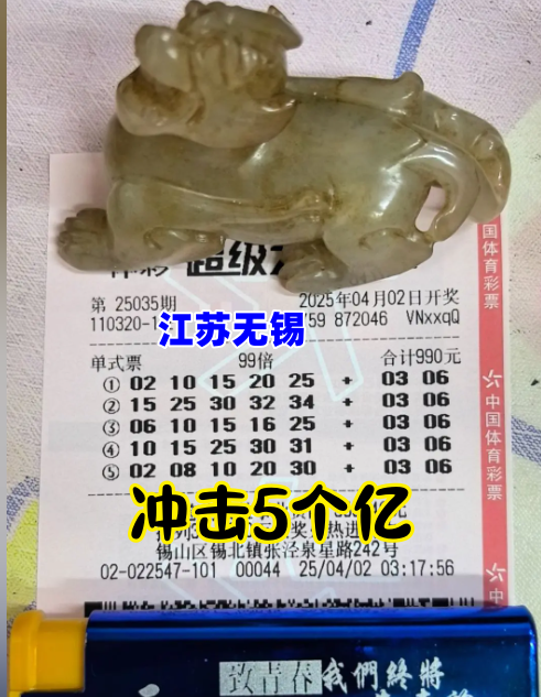 无锡的倍投哥，目标直指5个亿！
大家好，今天是4月2日，星期三，今晚大乐透第2
