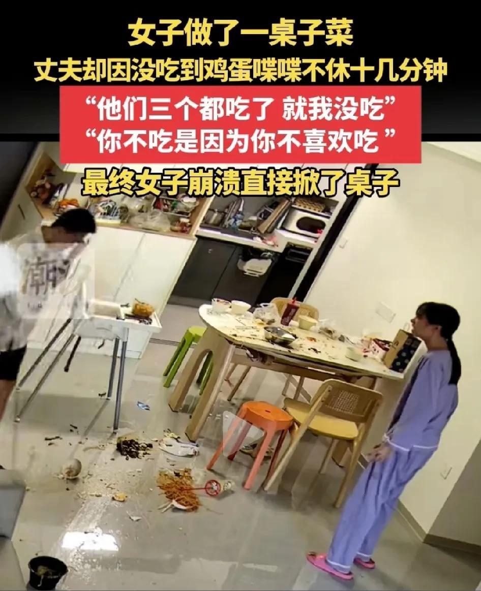 视频中一对夫妻。妻子做了一桌子的菜。
男人问：“鸡蛋呢？”
女人说：“被孩子们吃