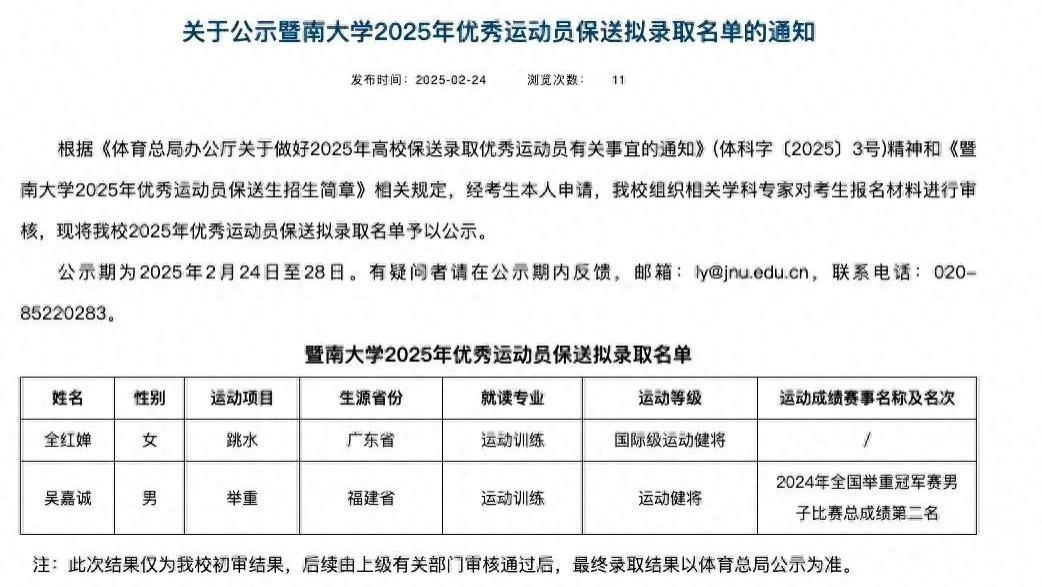 全红婵大学梦圆暨南，这波操作，绝了