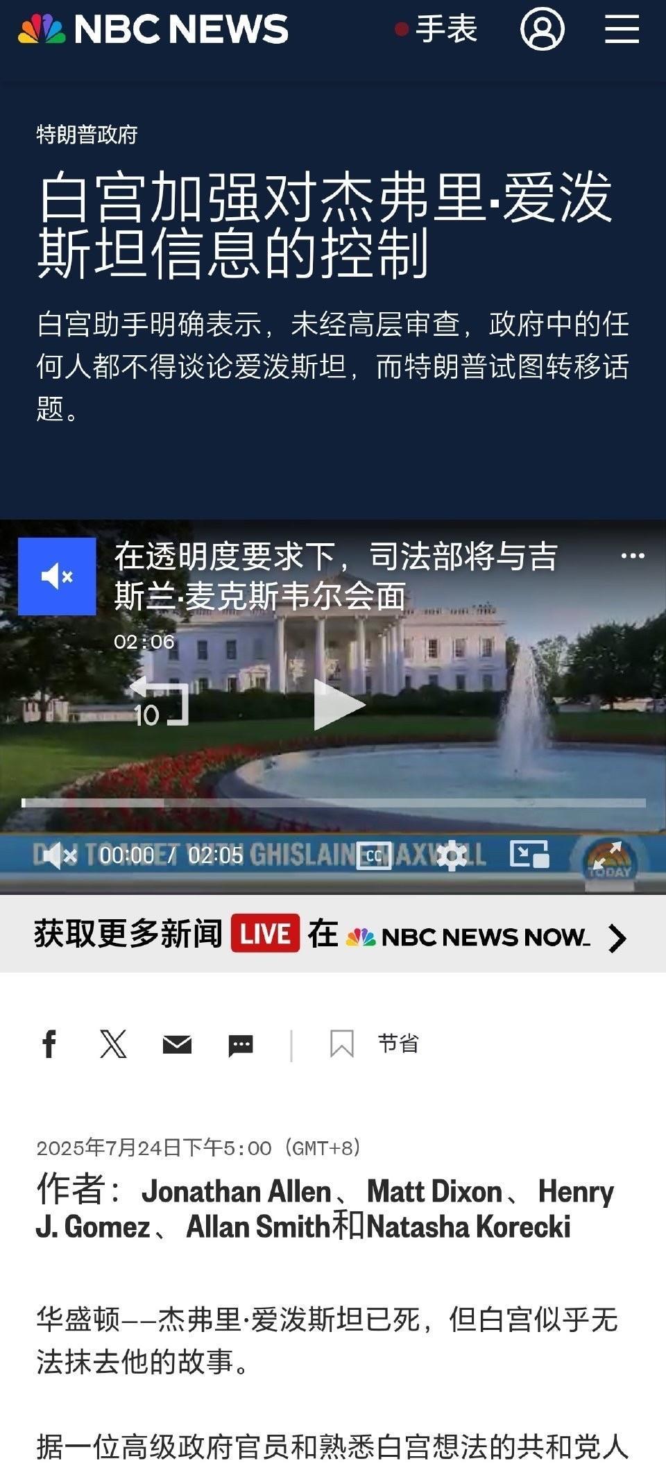 白宫禁止任何政府官员讨论萝莉岛事件
Nbc消息，白宫要求除非得到特殊允许，任何政