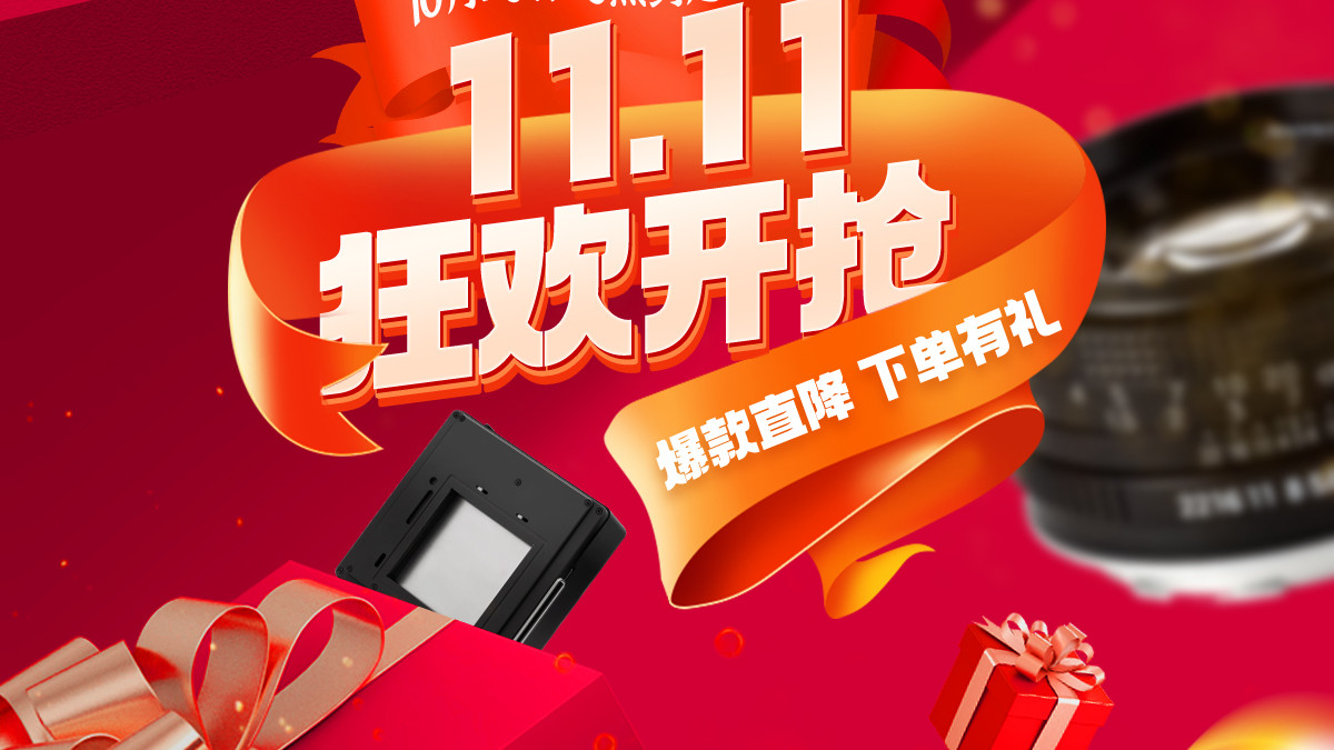双十一狂欢 | 即影，瞬间即永恒