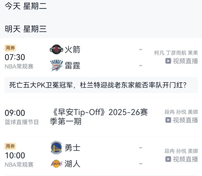 明天是NBA常规赛开赛日，联盟安排了两场有意思的比赛，一场是上赛季西部第一雷霆v