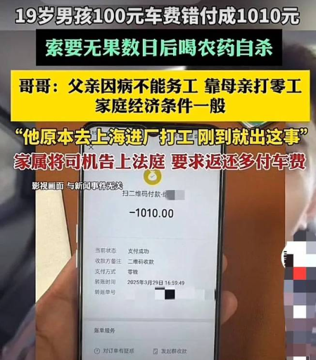 司机拒绝退钱，导致男孩自杀

谁能想到，1010块钱能压垮一个19岁的男孩

司
