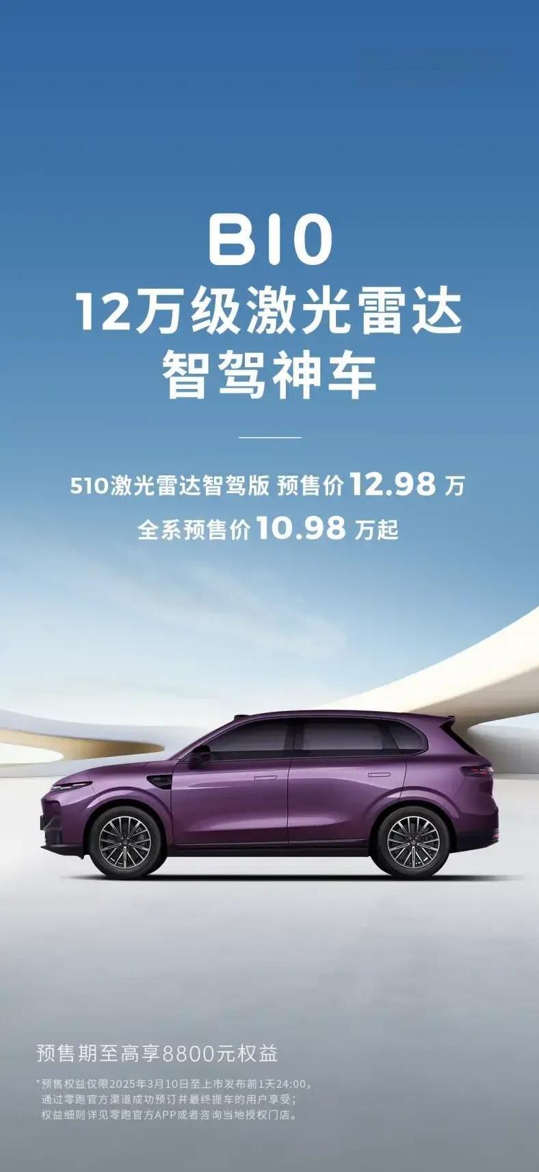 最近汽车行业又发生了一件大事，不少油车厂商这下要着急了！
3月10日，零跑汽车i