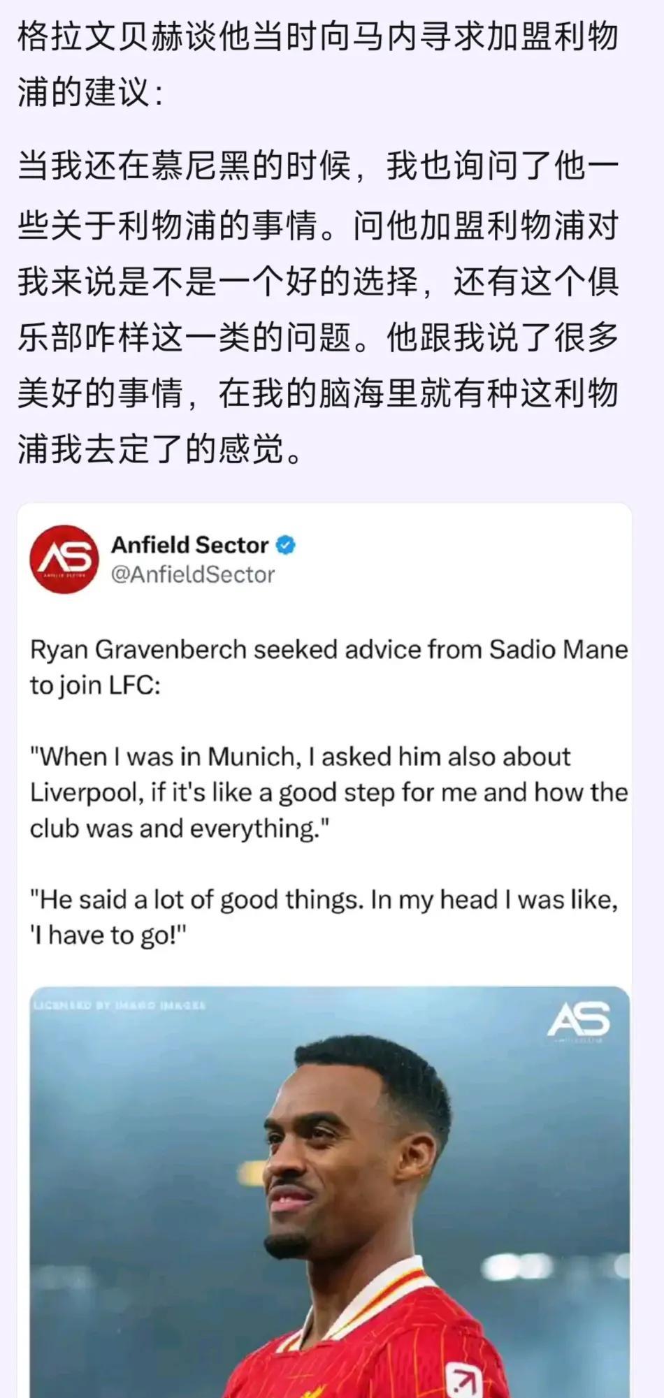 原来赫拉芬贝赫来利物浦之前，他询问过马内意见，得到非常好的回答才来。
那是202