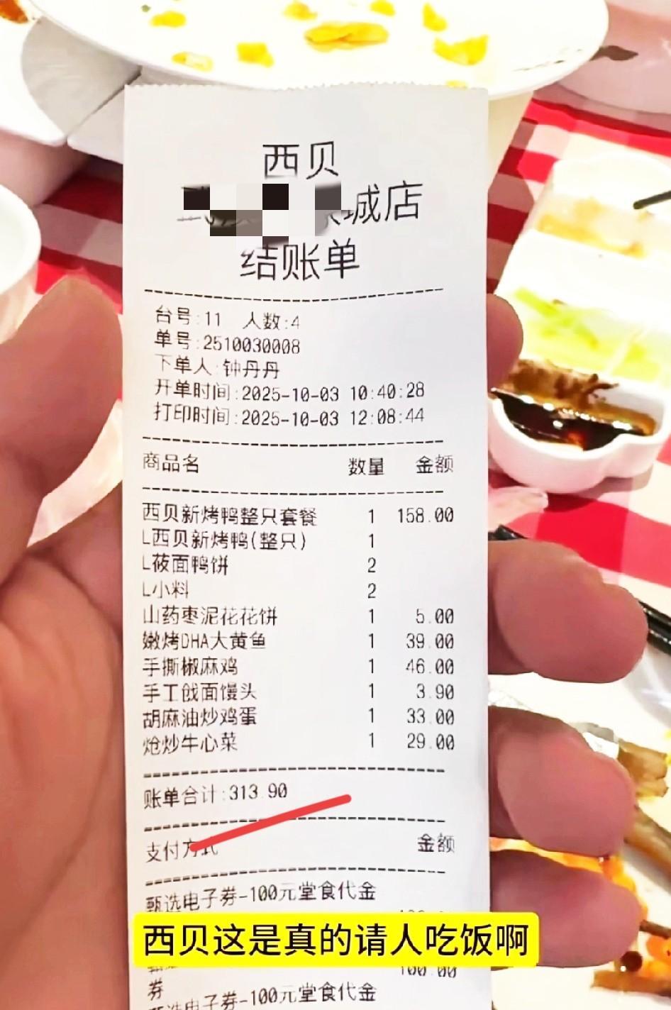 武汉有位顾客到西贝餐厅用餐，结账时不禁傻眼。10个菜共313元，可实际付款金额差