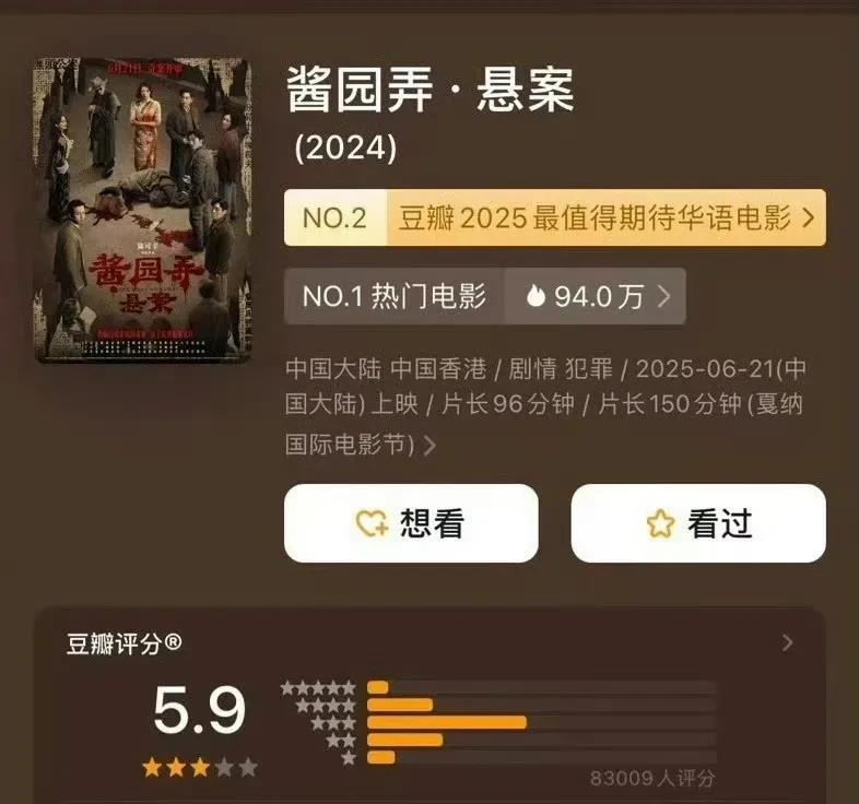 陈可辛遭遇事业滑铁卢

《酱园弄》豆瓣开分仅有5.9分，是陈可辛从影以来所有