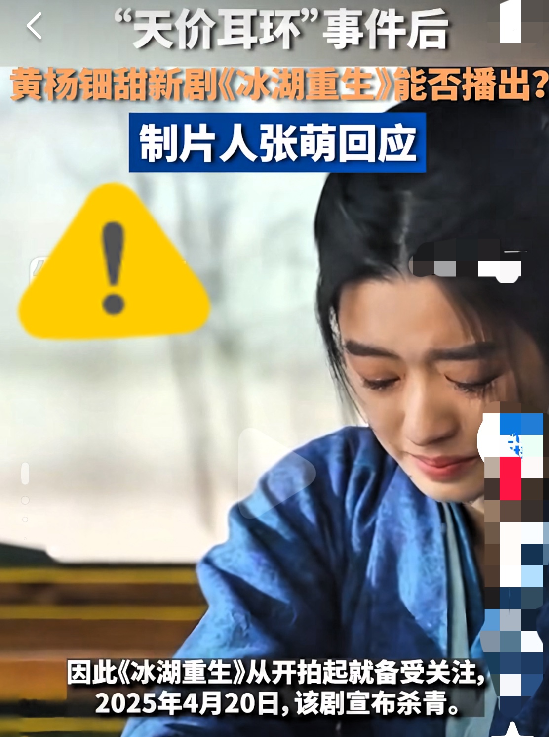 “她敢播就全网封杀”！❌
这力度太有杀伤力了[捂脸]

黄杨钿甜“耳环事件”发酵