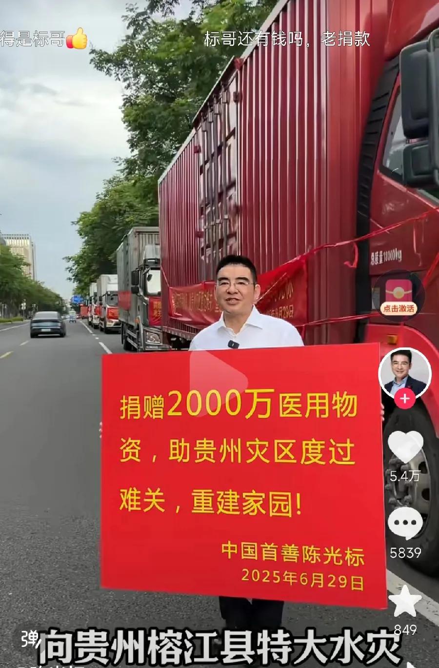 陈光标，向贵州灾区，捐赠2000万医用物资！11米的大货车，装了6辆！这是目前贵