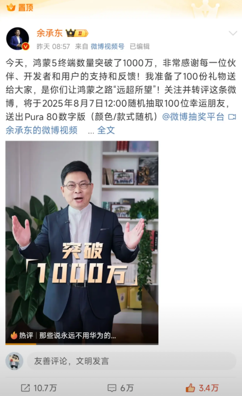 好消息，好消息 ，华为余承东准备抽100份华为Pura 80

从现在开始不许任