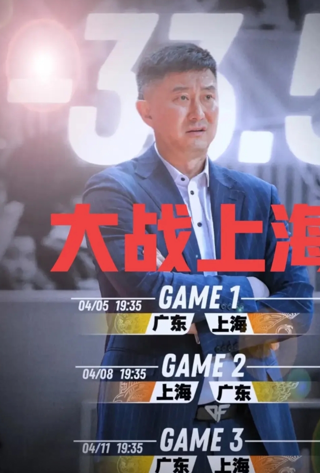 广东要是以第三阶段状态去打，大概率会一轮游，而且很可能是0:2被淘汰！一轮游就一