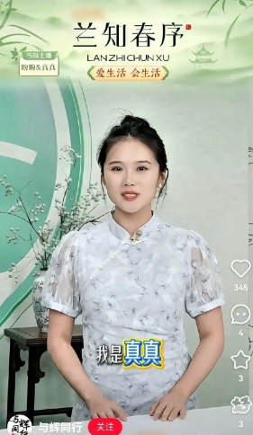 兰知春序的新主播真真，

刚来第二天就独播一场。

风格和董宇辉有点像哦！ 
