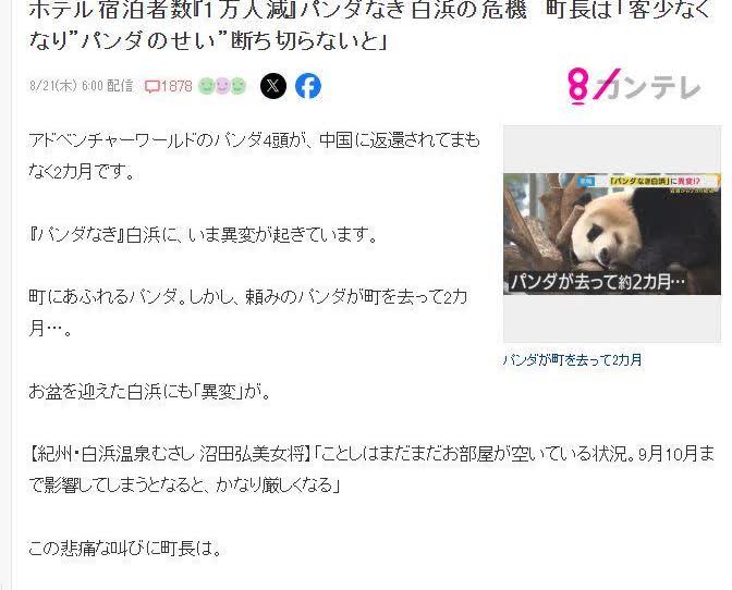日本媒体表示：大熊猫送走以后，白浜的旅游业生意一落千丈

套用YouTube