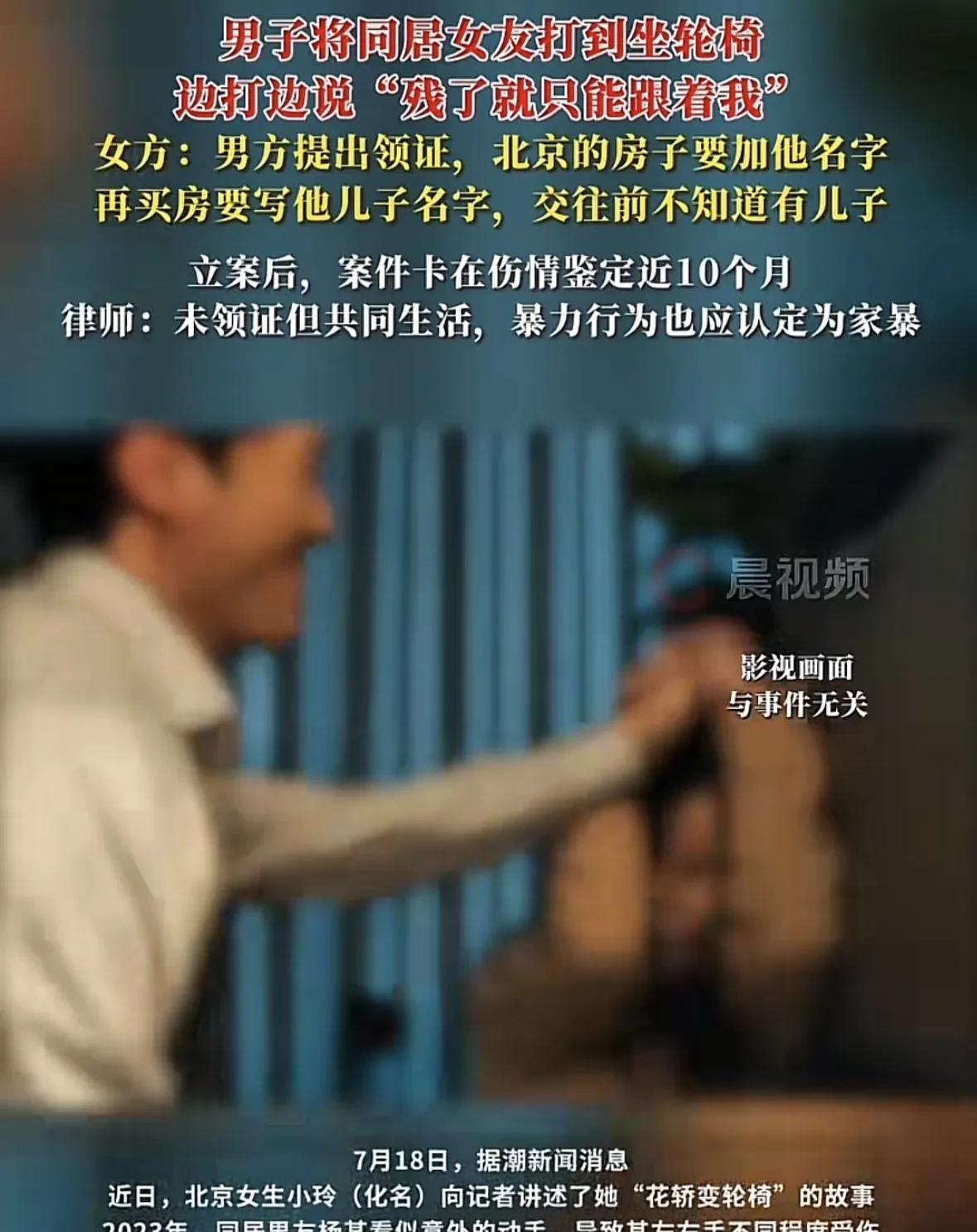 花轿变轮椅！北京，一女子和男友同居后发生争吵，男友直接把女子双手打伤，事后男友真