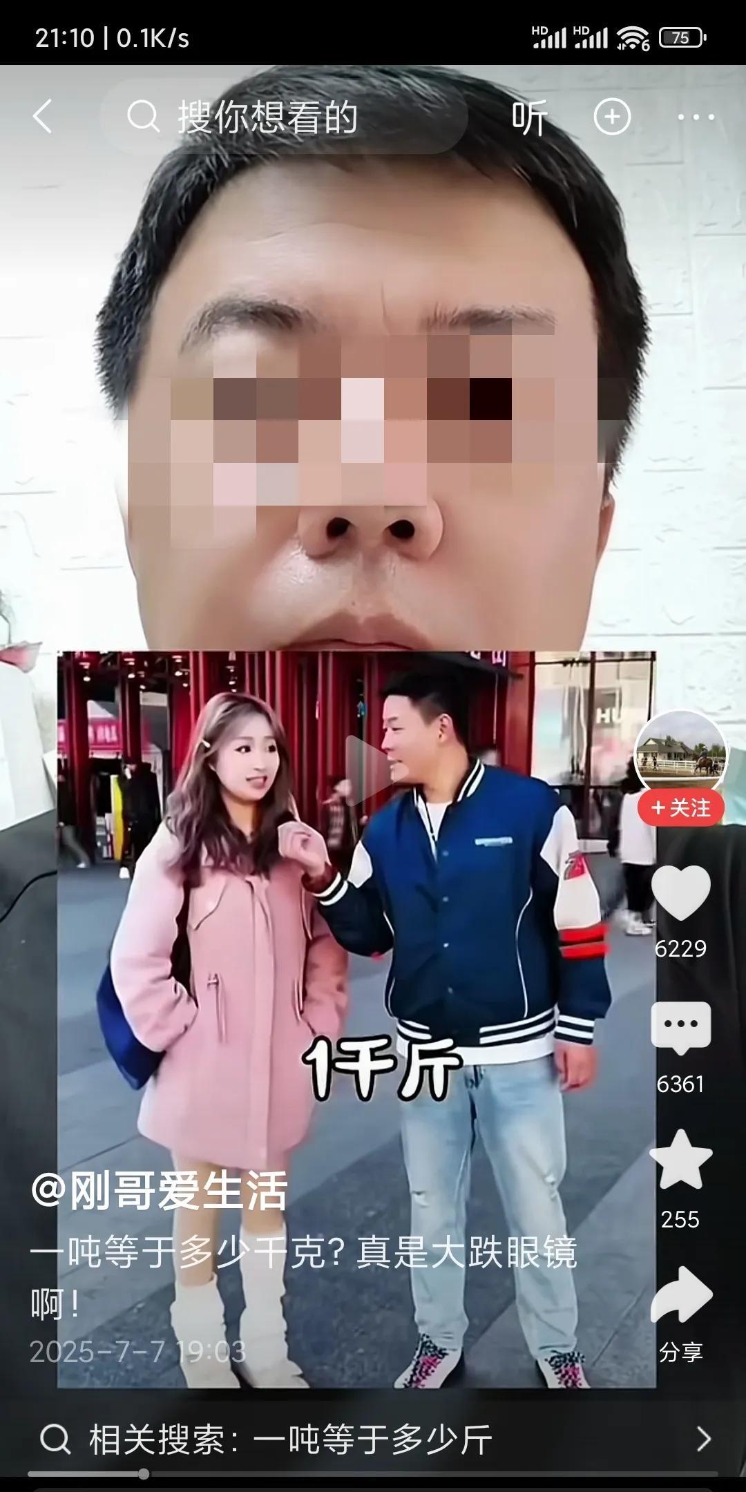 我的天啊！真让人大跌眼镜，
有人随意在街头采访了几个人，问一吨等于多少斤？被采访