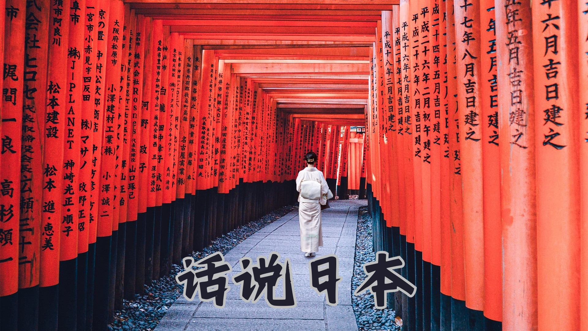 话说日本--为什么我们研究日本，总停在近代史？新生，始于1945