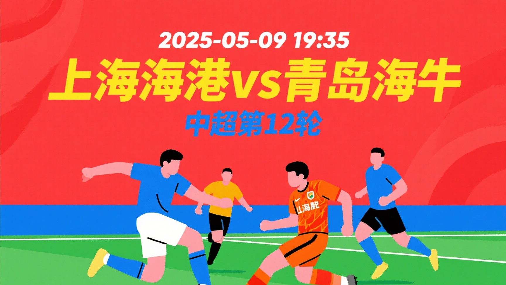 保级队亮出獠牙！青岛海牛3大数据碾压海港，球迷炸锅：剧本拿反了？