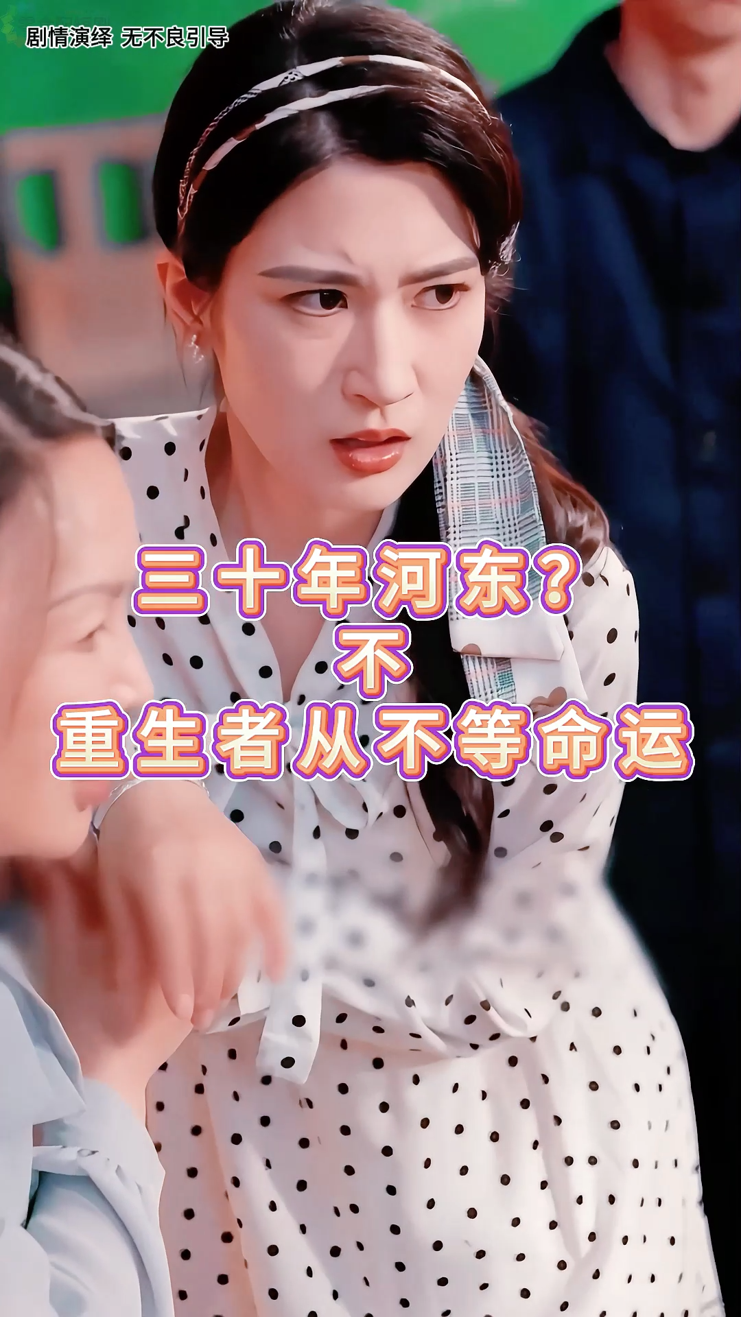 前倨后恭脸疼不疼《江河不渡旧时月》6