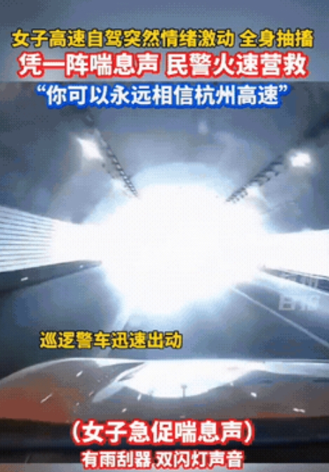 6月11日，杭州一女子独自开车上高速时，突然感到胸口一阵阵发紧压迫，她意识到身体
