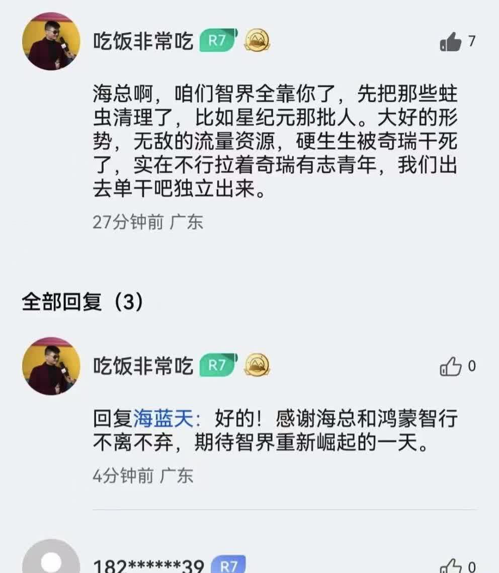 智界可能从奇瑞那边独立出来
还是那句话
既然非常幸运地有机会抱上华为的大腿
