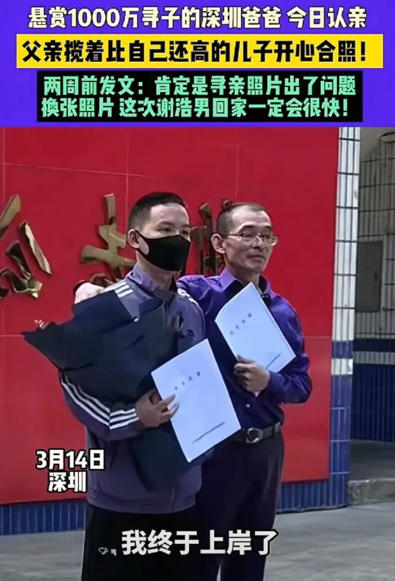 深圳富豪悬赏1000万找儿子:父子终于相见。儿子非常优秀，当过兵，双一流大学在读