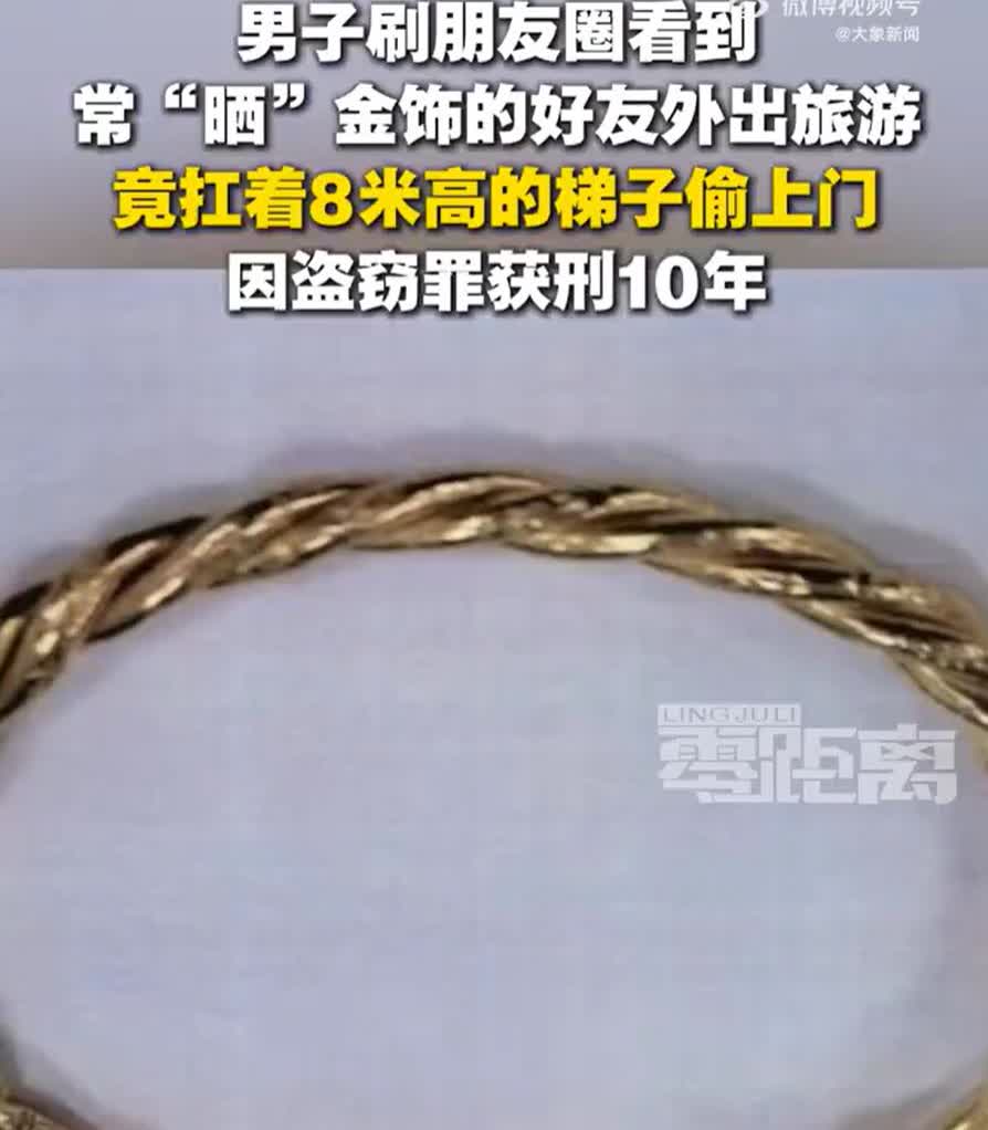 老祖宗说财不露富是有道理的！江苏，一男子在家中放了不少黄金，而他还特别愿意发朋友