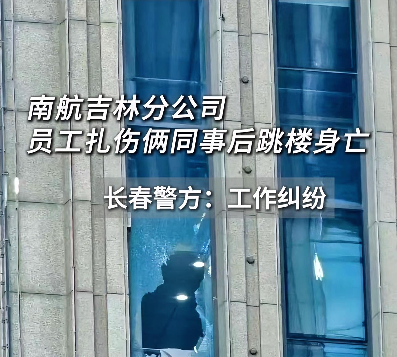 南航吉林这个事不仅影响了李煜众个人，估计连整个公司都会受到不小的影响。

虽