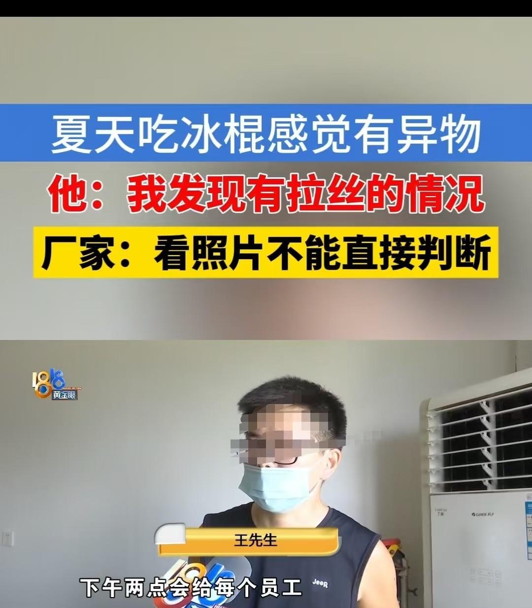 嘉兴，1.5元的冰糕里有长头发。该男子要求对方赔偿1000元，而对方只愿意赔偿7