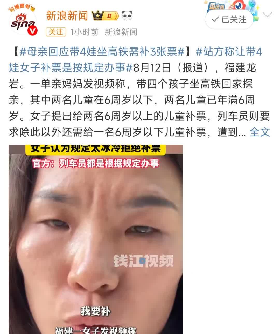 女子带四个娃坐高铁被要求补3张票

特地去12306看了一下儿童票规则。
