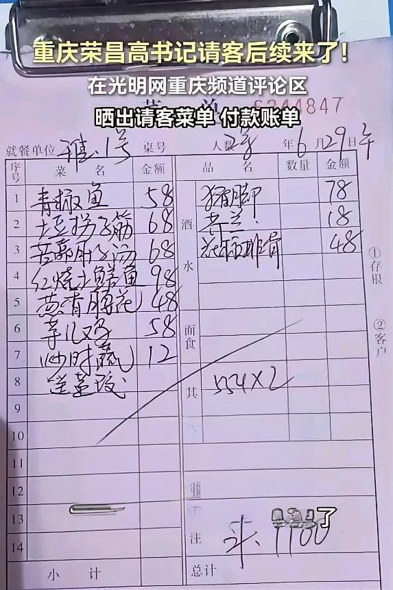 书记下馆子请客，带头消费
这顿饭十多个人两桌，高书记预付2000元，饭后店家退还