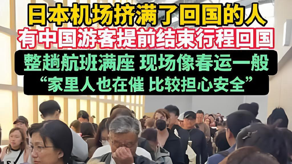 不顾提醒和预警赴日被滞的1.2万国人是否值得同情？