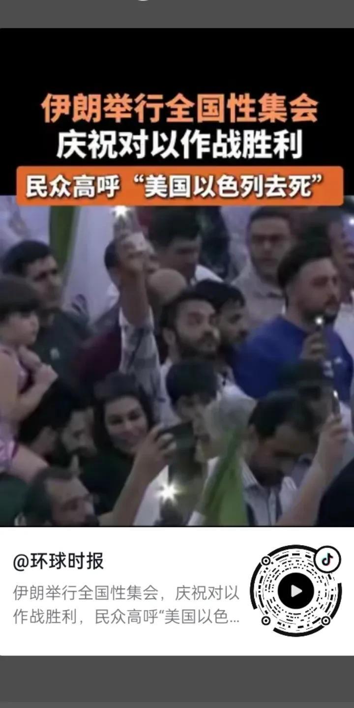 当我们许多人都觉得伊朗是怂包的时候，人家就已经在庆祝自己的胜利了。
不得不让我们