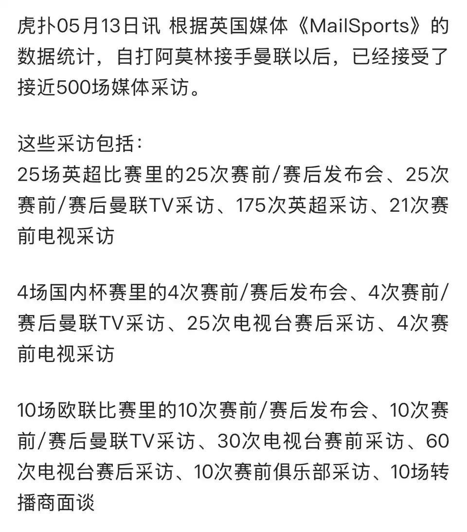阿莫林执教曼联，接受500多次采访？？
这太可怕了，整天是媒体的焦点。
那天曼联