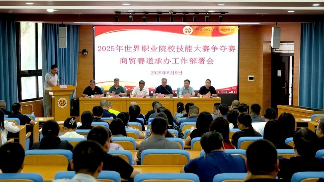 陕西财经职业技术学院顺利牵头协办2025年世界职业院校技能大赛总决赛争夺赛商贸赛道比赛