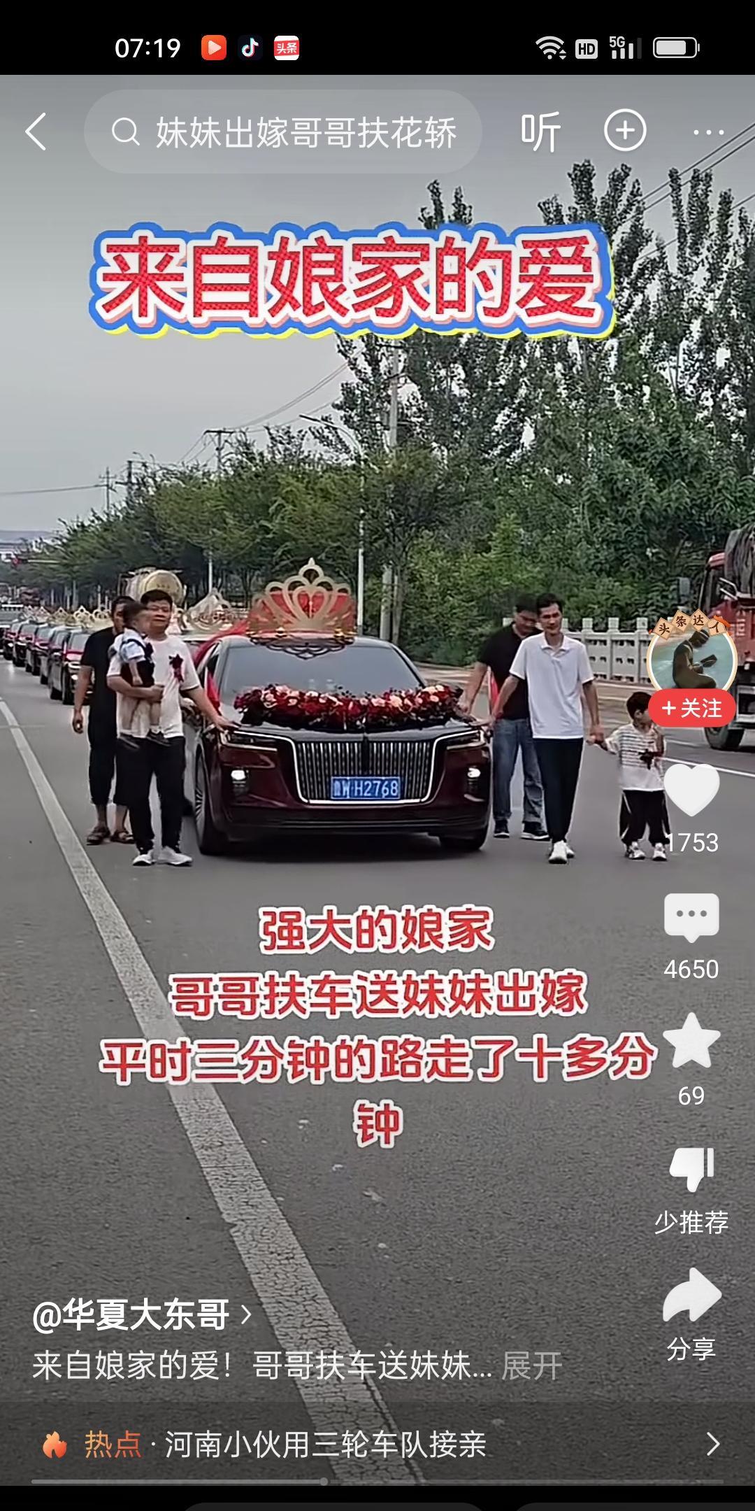 妹妹出嫁，从小一起长大的四个哥哥很舍不得。哥哥扶车给妹妹送亲，平时三分钟的路程走