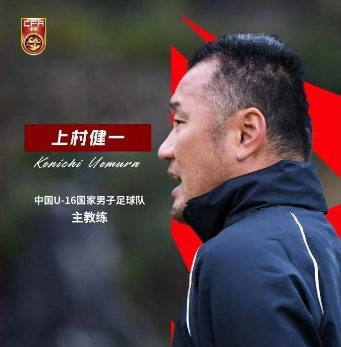 上村健一比谁都清楚U17国足的实力，所以他才拒绝了澳大利亚、伊朗U17的热身赛邀