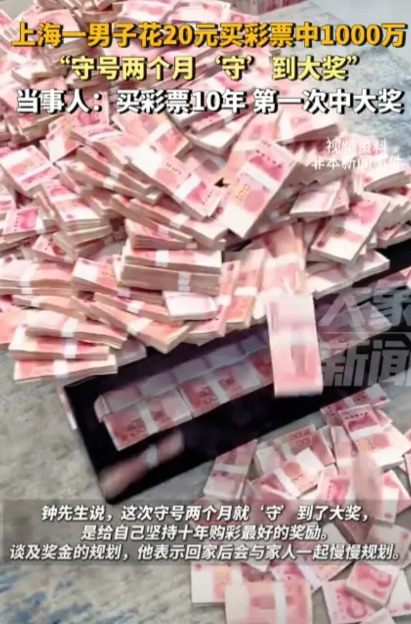 “简直赚翻了！”3月29日，上海，一男子花了20元买了一张大乐透彩票，谁知竟然中