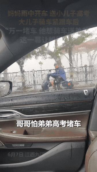 “这个考生一家人都火到了人民日报！”江西，一位妈妈在雨中开车送小儿子高考，途中发