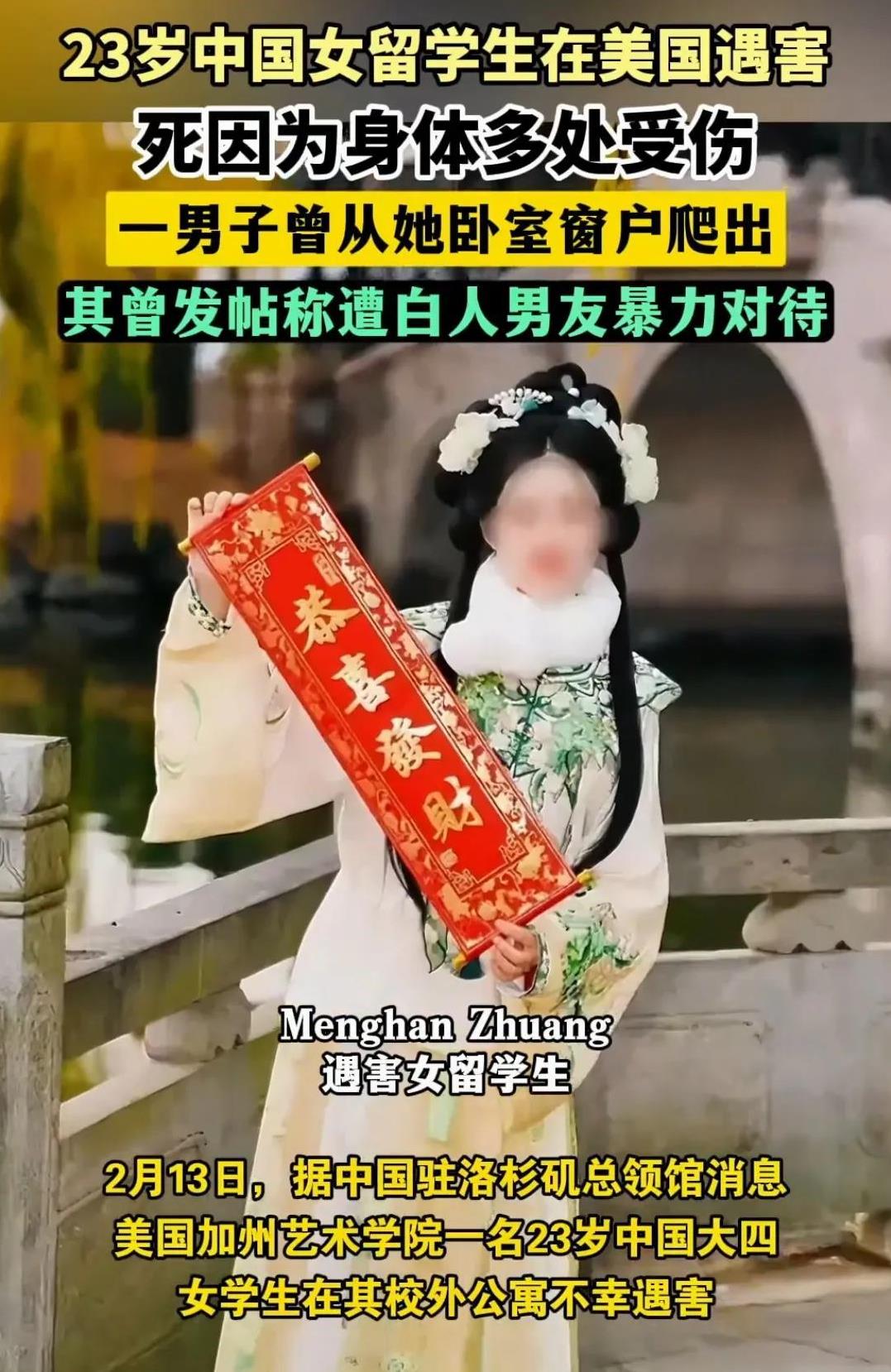 23岁女留学生在美遇害，高中同学透露更多信息：
2、高中同学表示女孩与中年白人男